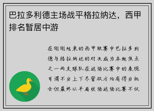 巴拉多利德主场战平格拉纳达，西甲排名暂居中游