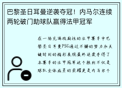巴黎圣日耳曼逆袭夺冠！内马尔连续两轮破门助球队赢得法甲冠军
