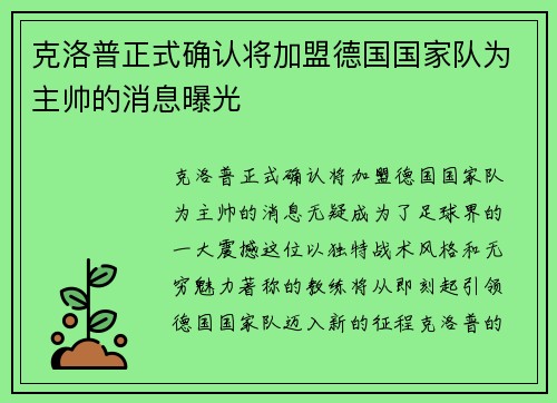 克洛普正式确认将加盟德国国家队为主帅的消息曝光